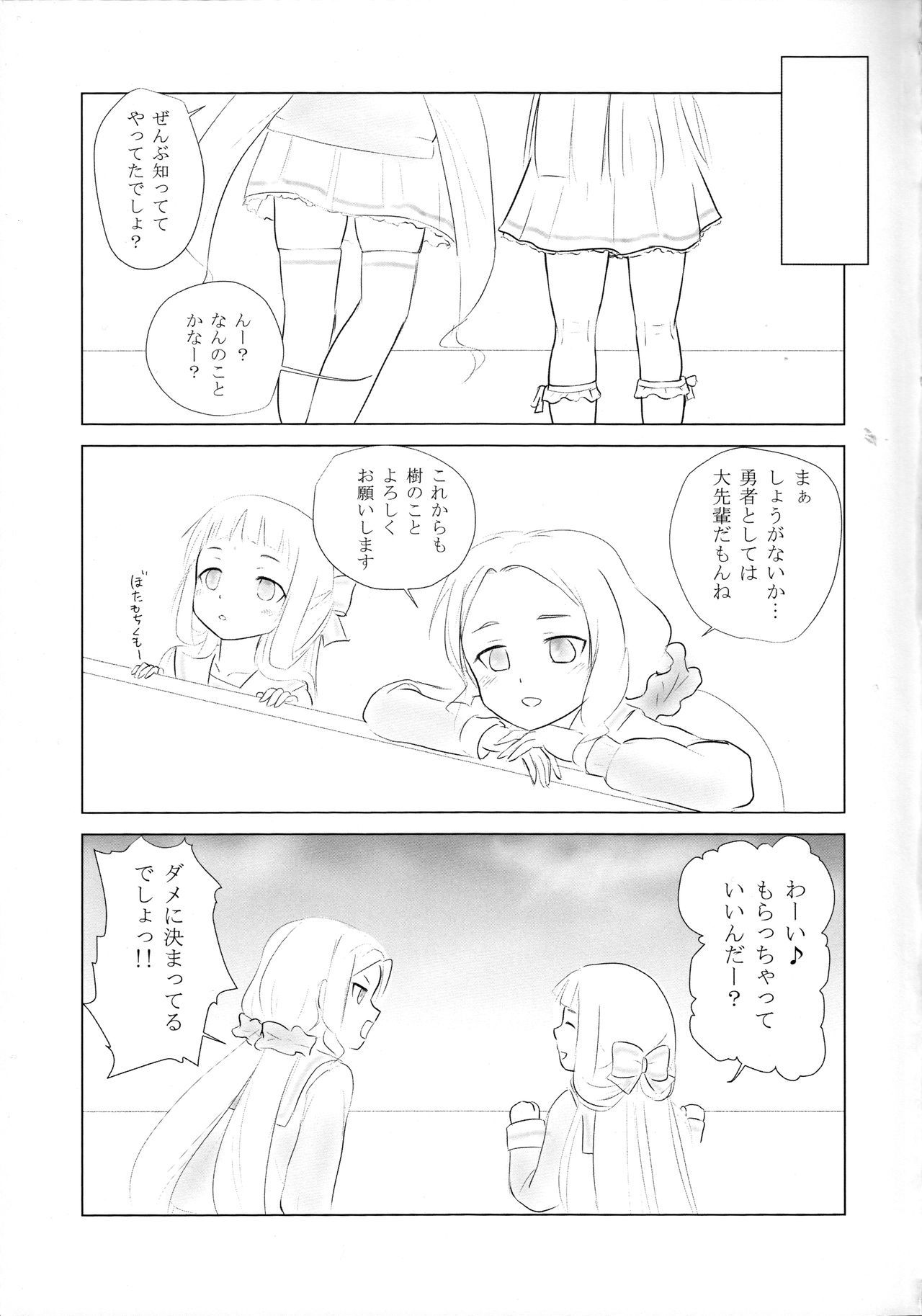 いつきトリックR