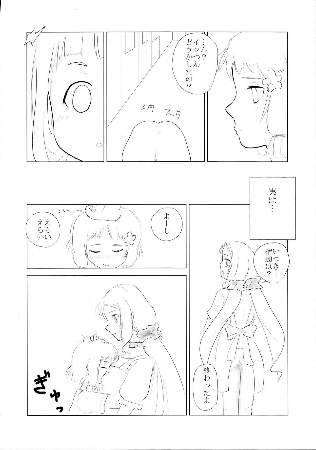 いつきトリックR