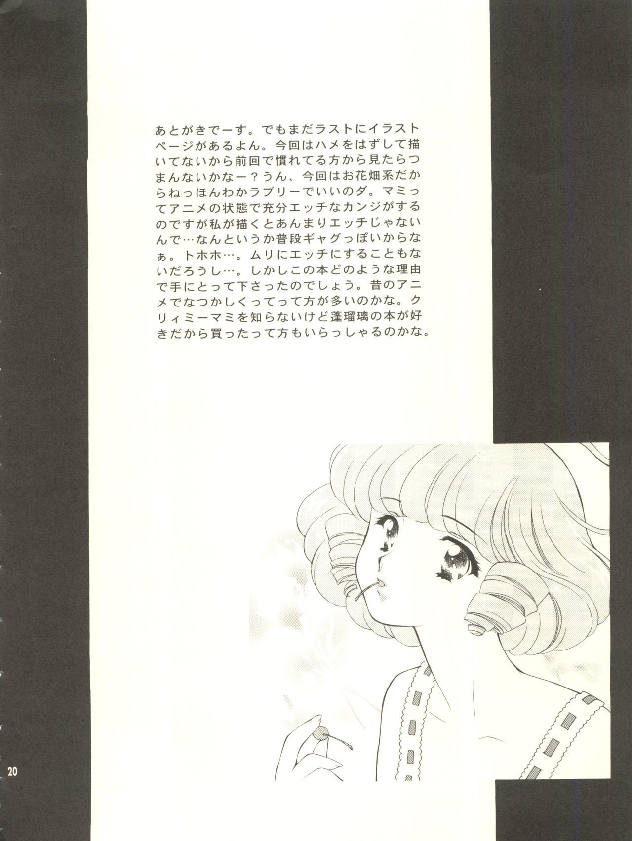 真美とめぐみのはなびらシャワー