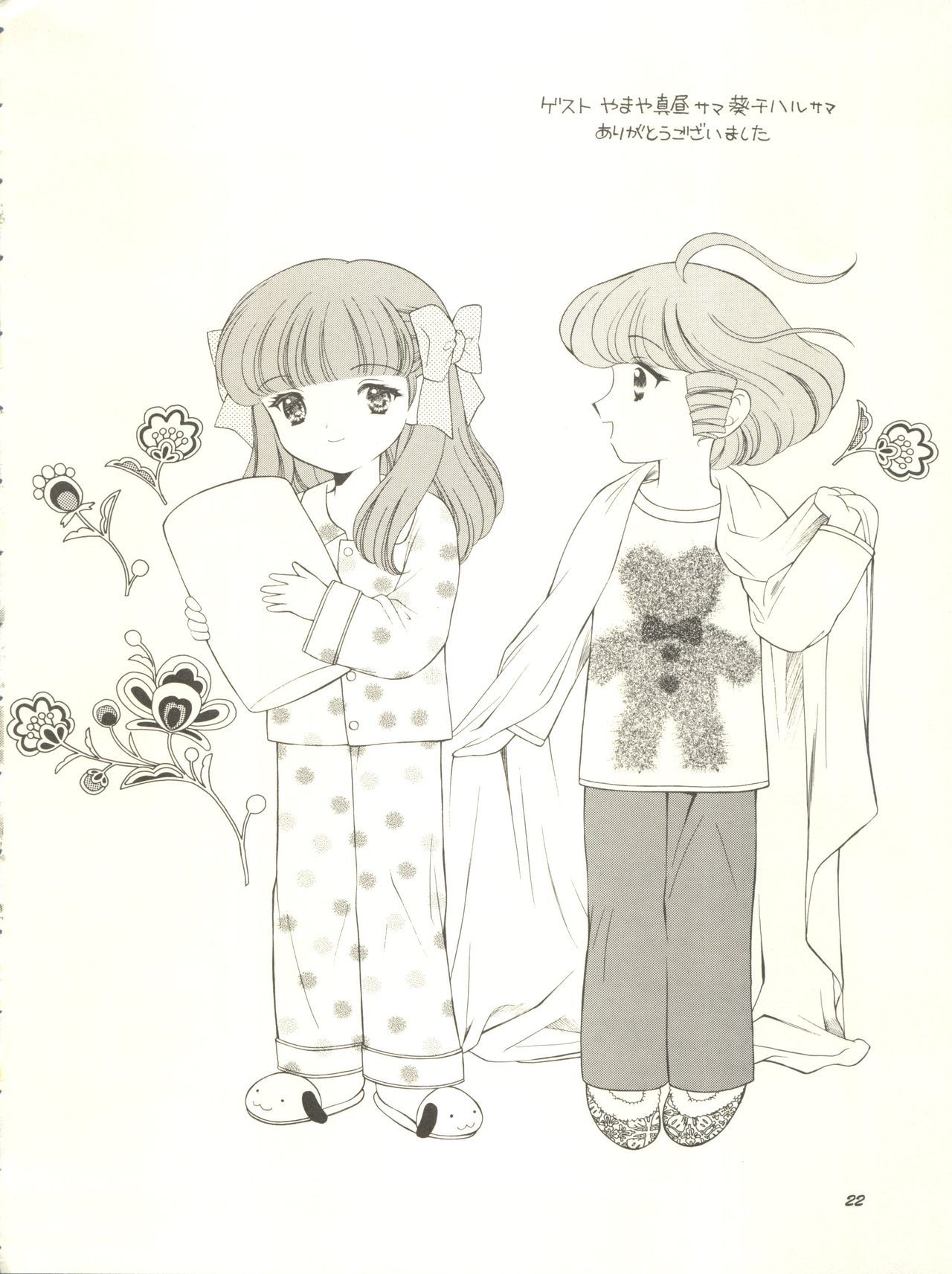 真美とめぐみのはなびらシャワー