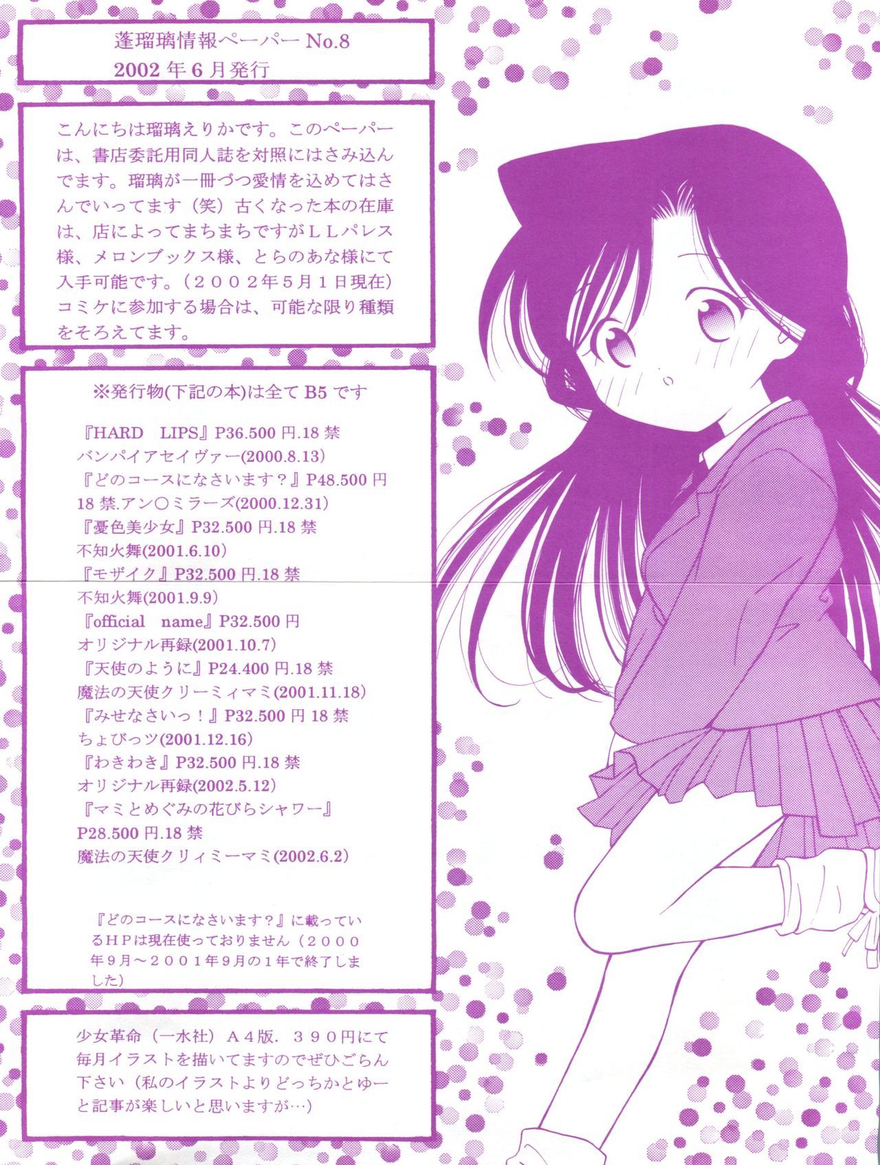 真美とめぐみのはなびらシャワー