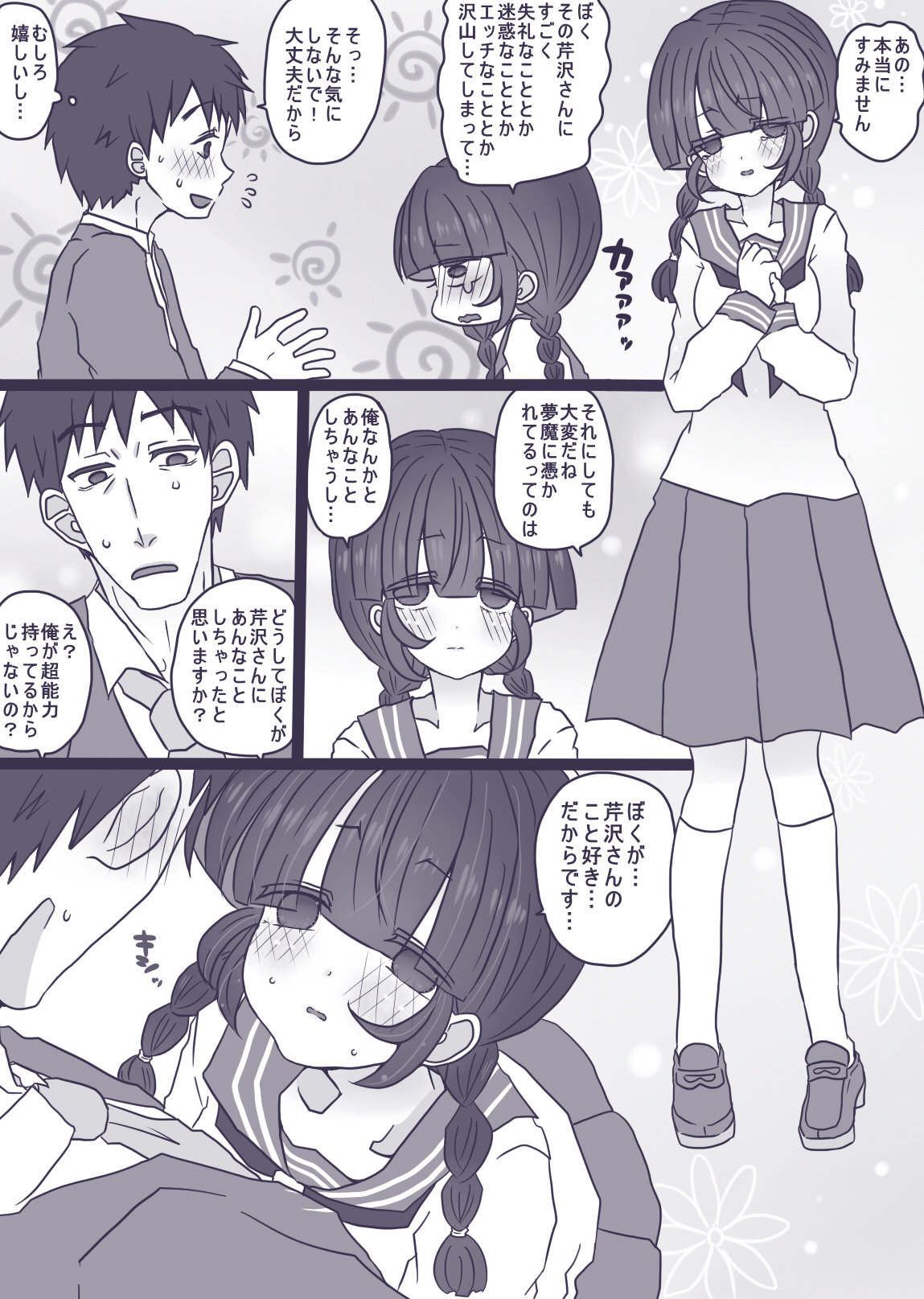 モブパズエロマンガ