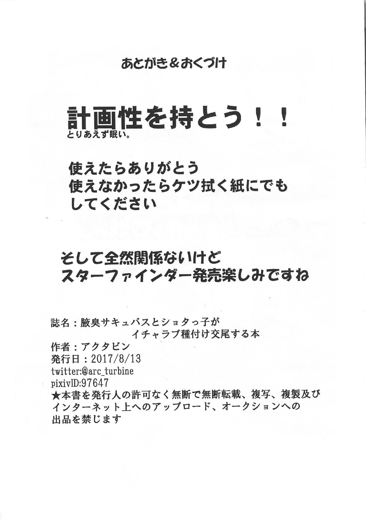 脇賀サキュバスから翔太がイチャラブたねつけこうびする本