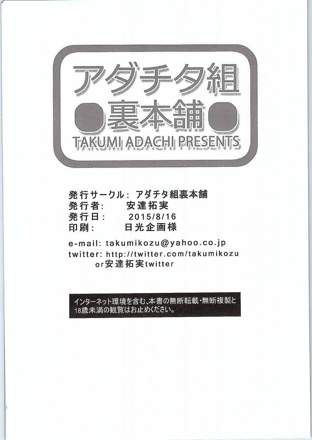 やまとく2199あきらふたなりなんんだってよ