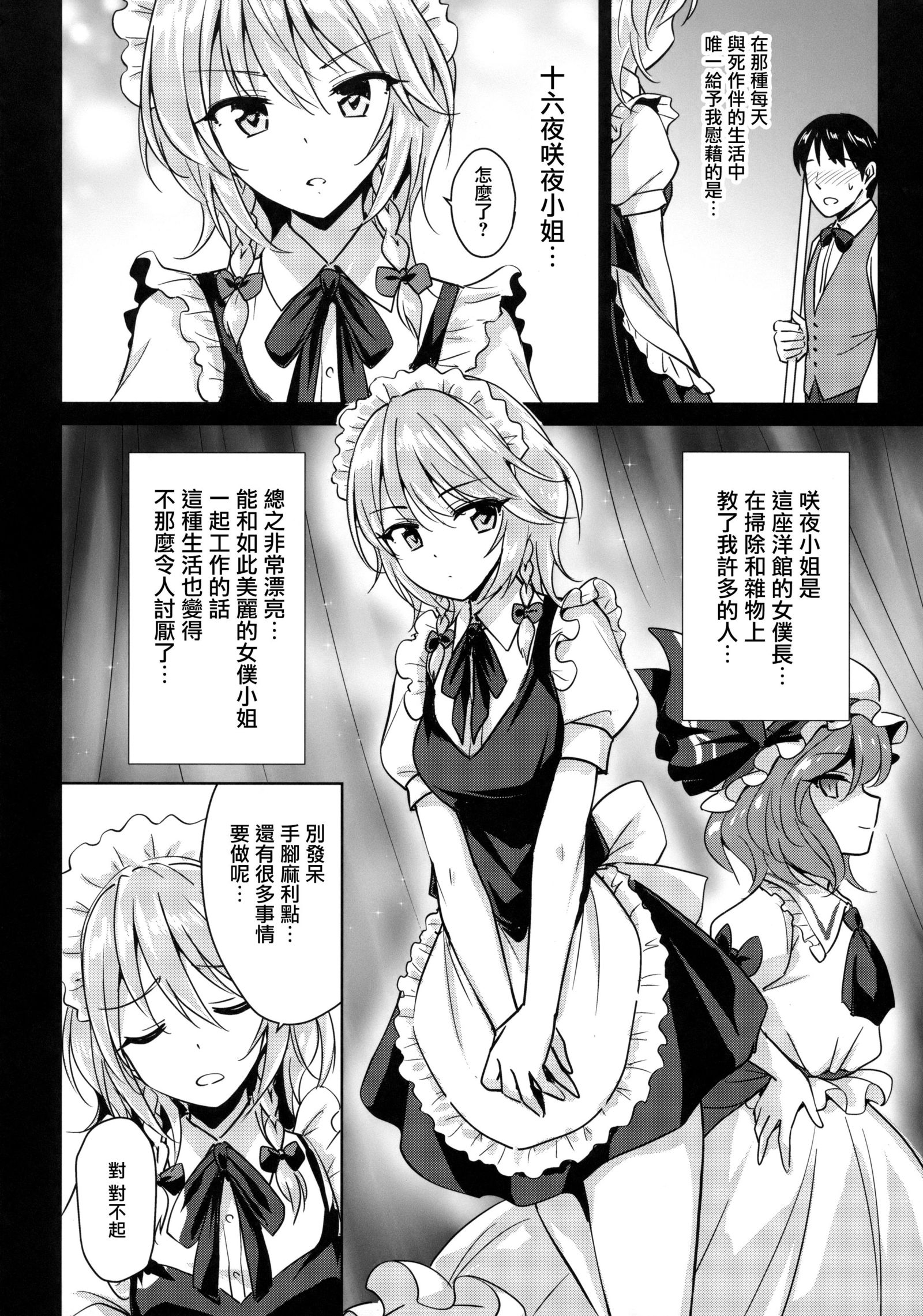 朔夜さんを好き勝手にできるけん