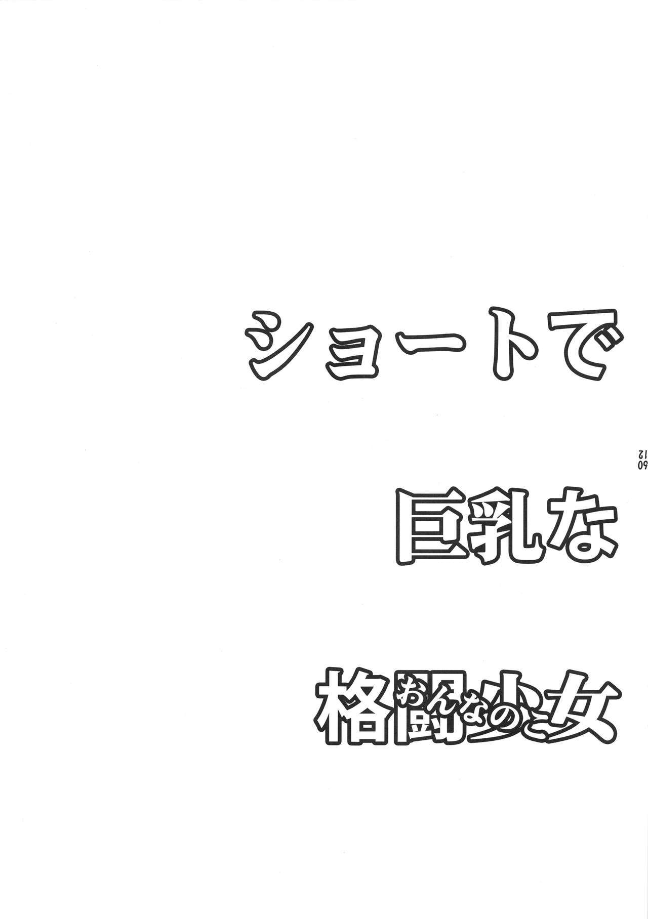 ショートデキョウニュウナオネさん+オンナノコ