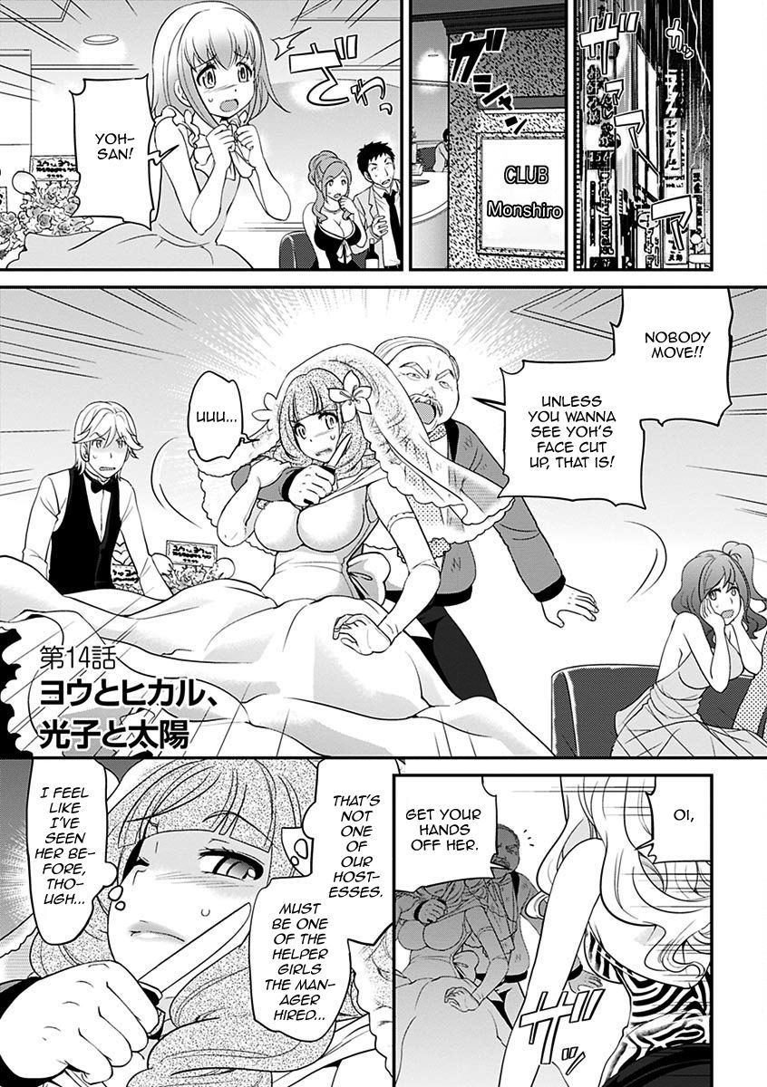 うわさのかばじょうくんげかん|噂のホステスくんVol。 2