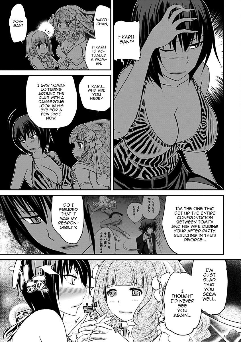 うわさのかばじょうくんげかん|噂のホステスくんVol。 2