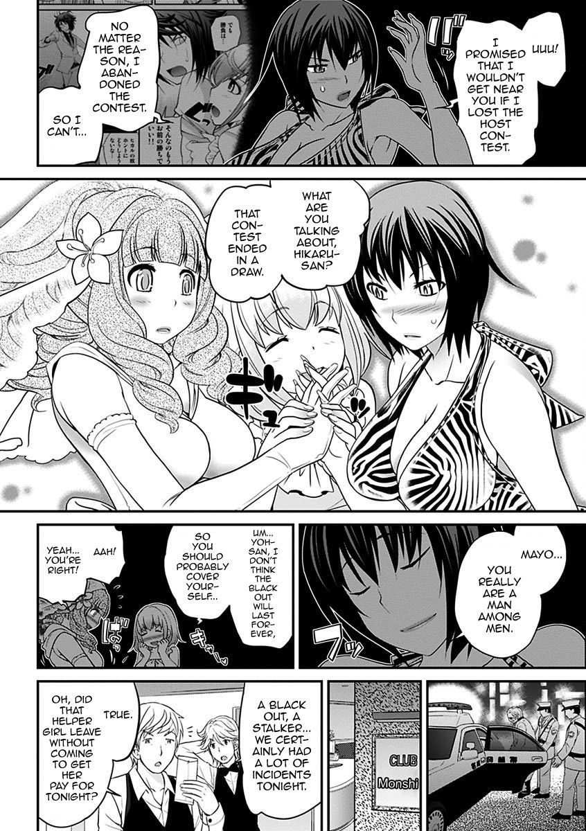うわさのかばじょうくんげかん|噂のホステスくんVol。 2