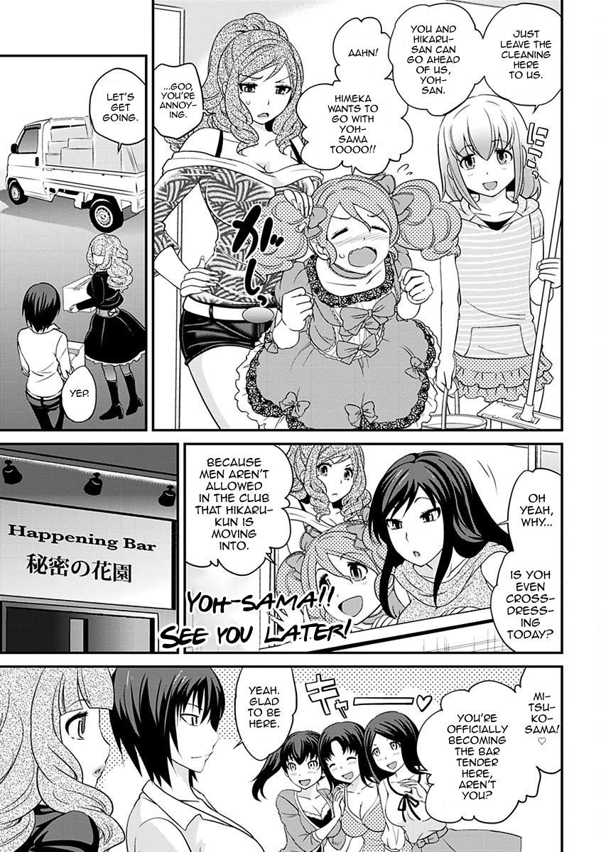 うわさのかばじょうくんげかん|噂のホステスくんVol。 2