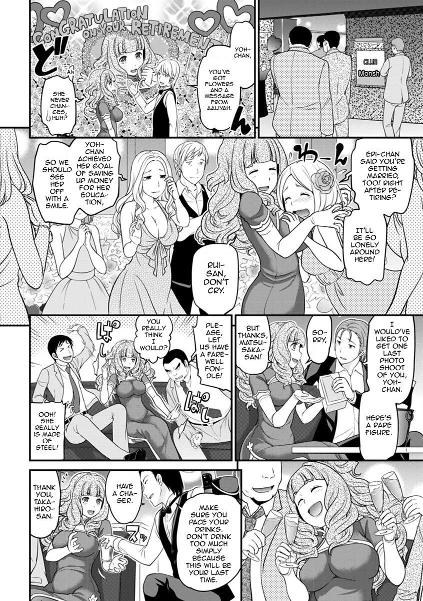 うわさのかばじょうくんげかん|噂のホステスくんVol。 2