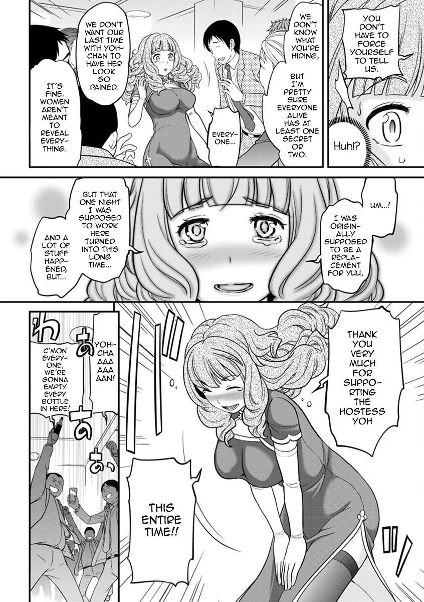 うわさのかばじょうくんげかん|噂のホステスくんVol。 2