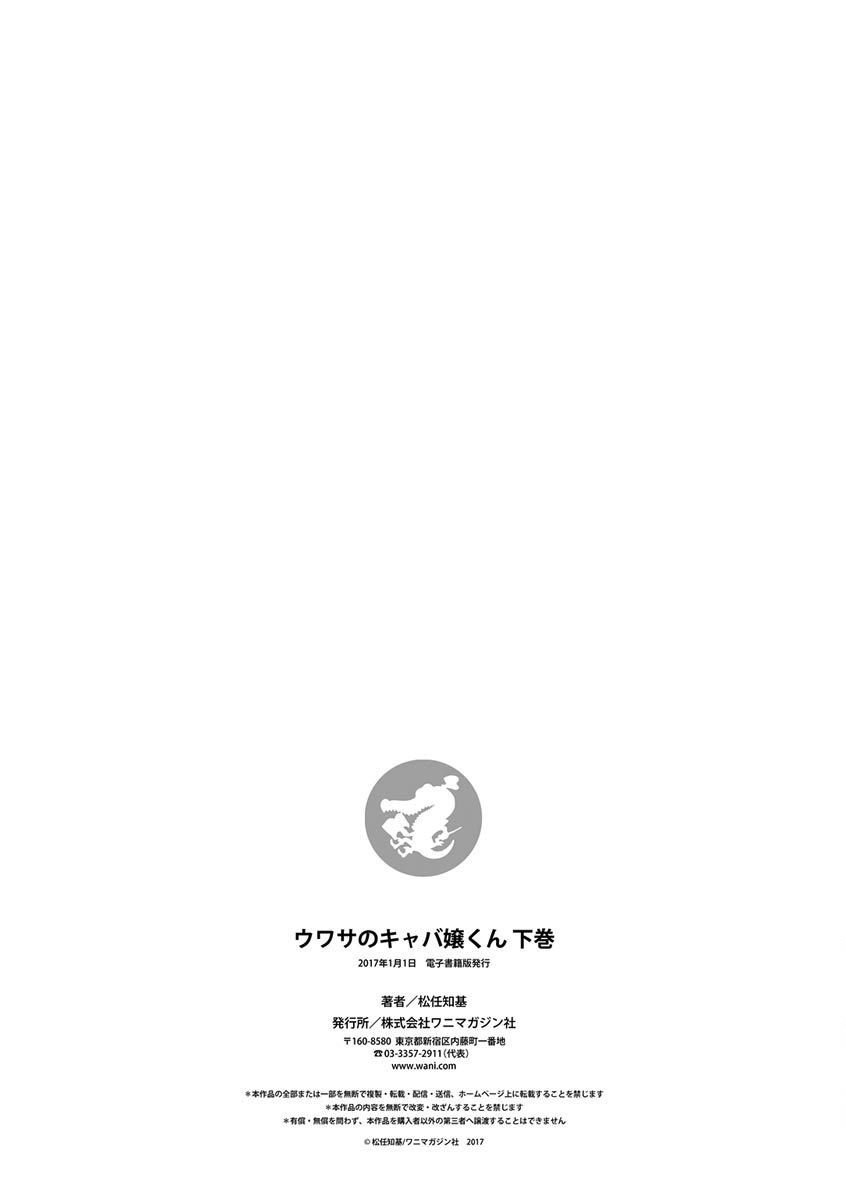 うわさのかばじょうくんげかん|噂のホステスくんVol。 2