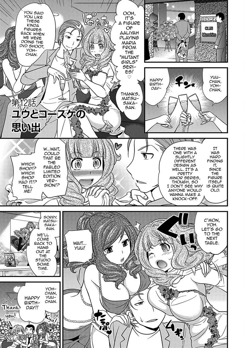 うわさのかばじょうくんげかん|噂のホステスくんVol。 2