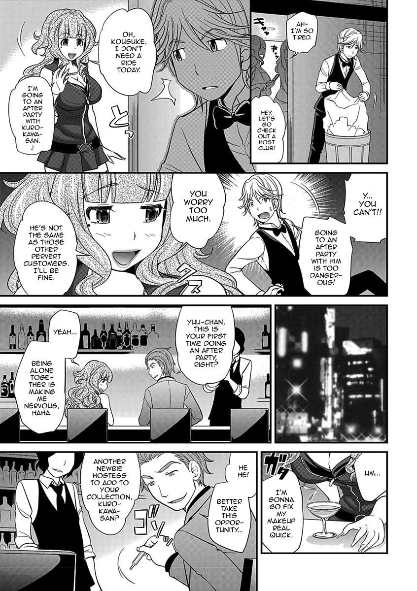 うわさのかばじょうくんげかん|噂のホステスくんVol。 2
