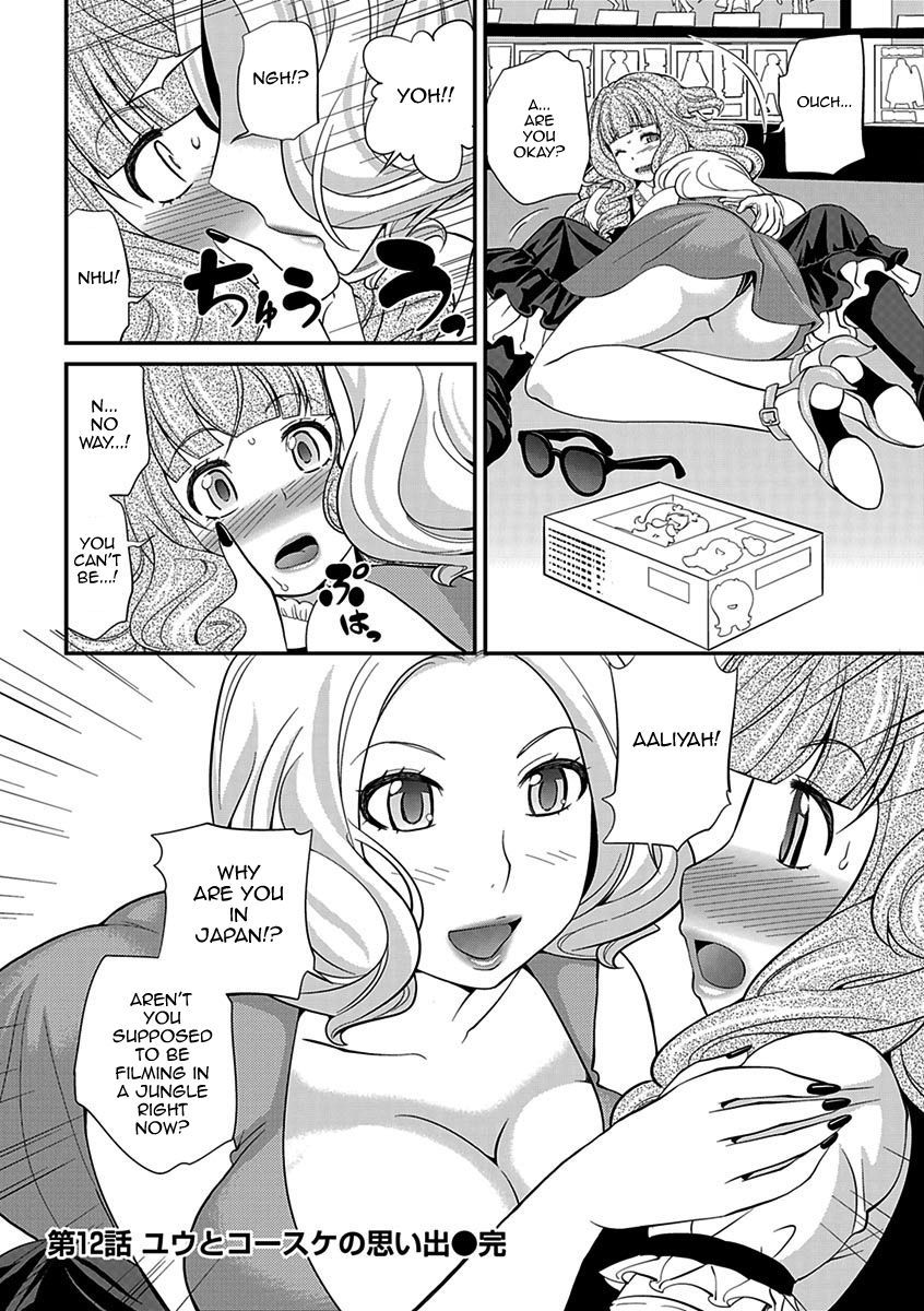 うわさのかばじょうくんげかん|噂のホステスくんVol。 2