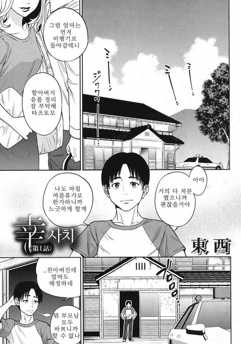 サチ| 사치Ch。 1 サチ| 사치Ch。 1