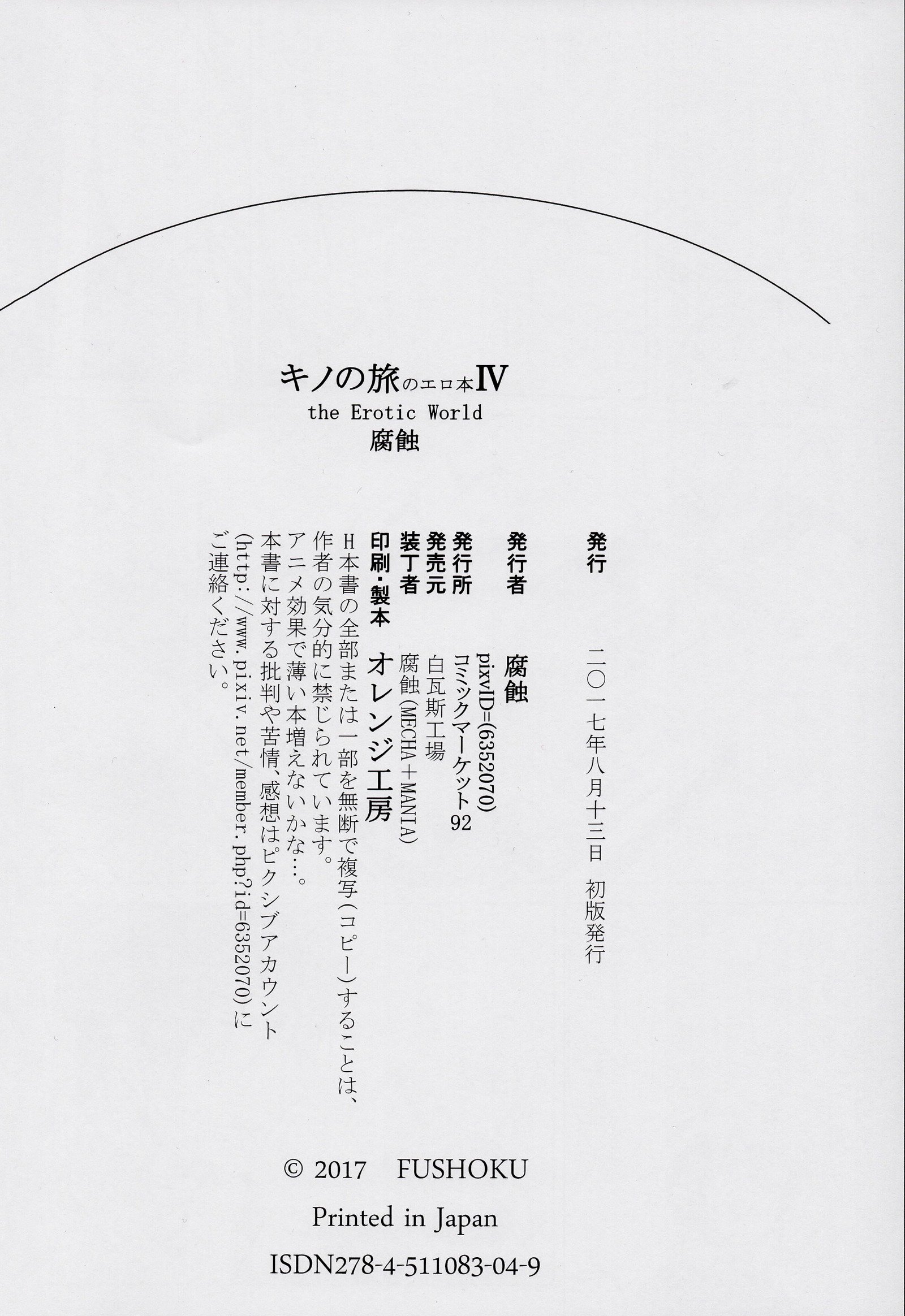 キノの旅のエロホンIV-エロティックな世界