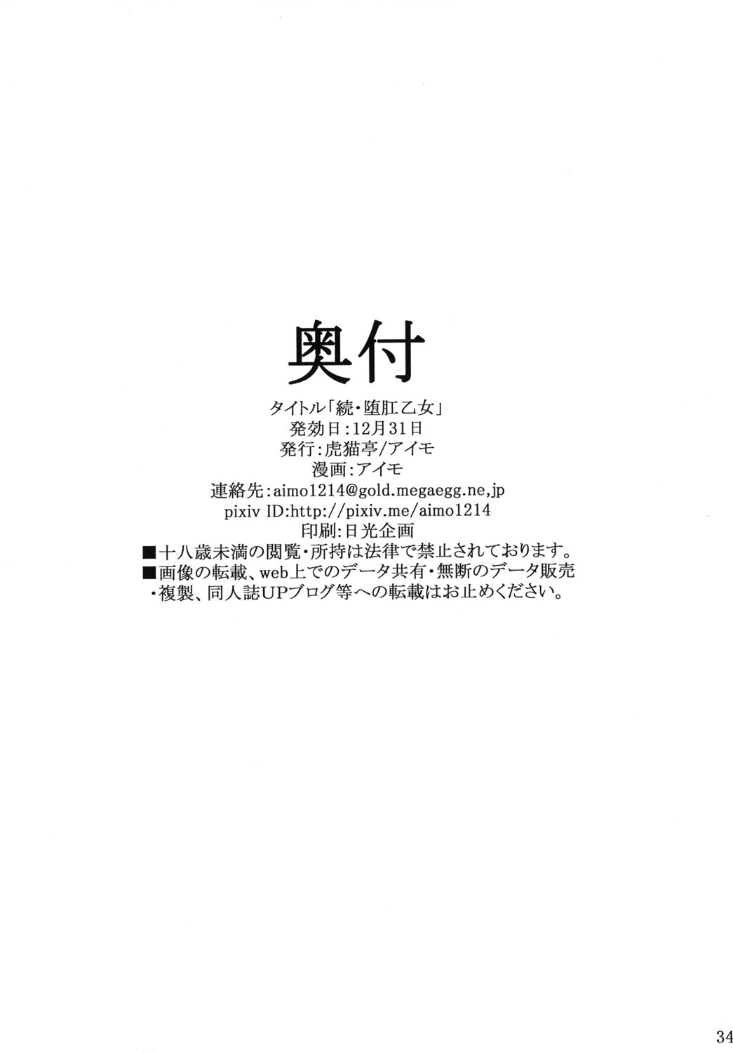 続・堕肛乙女