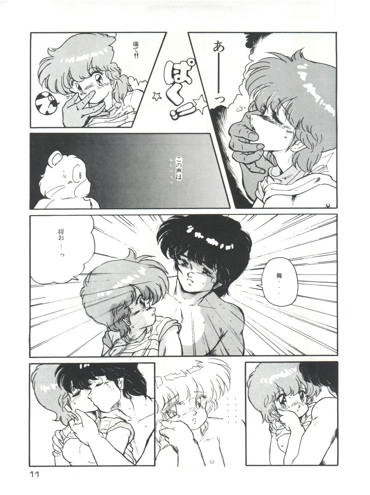 メタオールエクストラかんちゅみまいvol.2