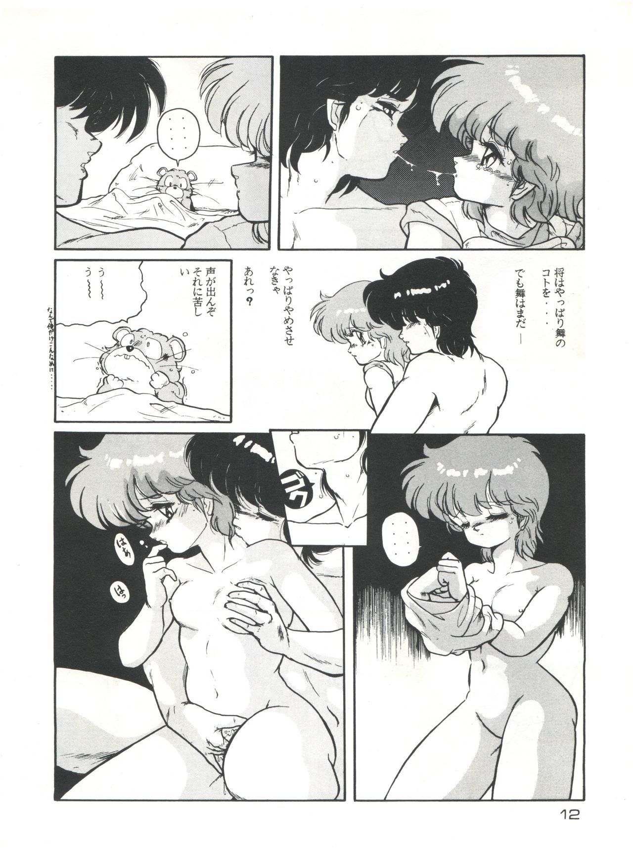 メタオールエクストラかんちゅみまいvol.2
