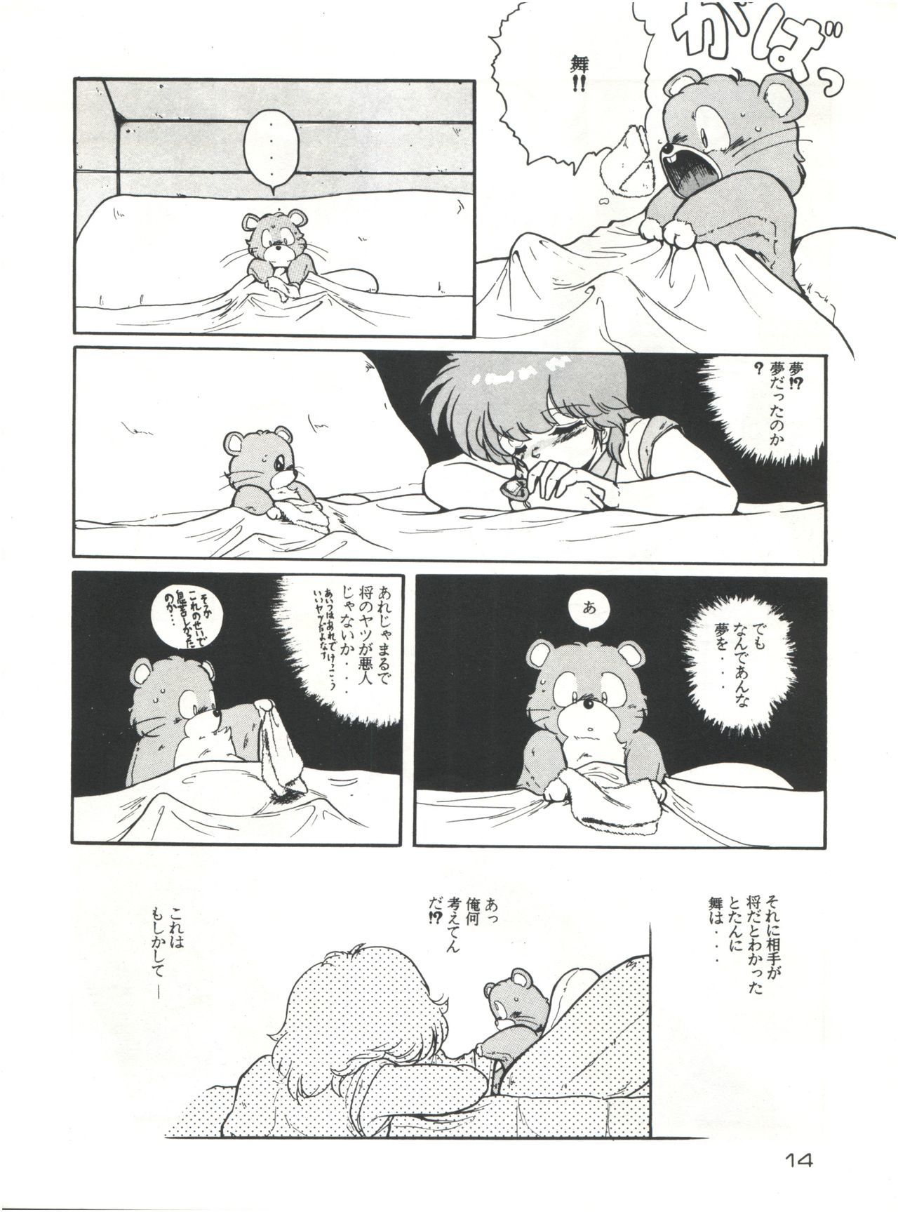 メタオールエクストラかんちゅみまいvol.2