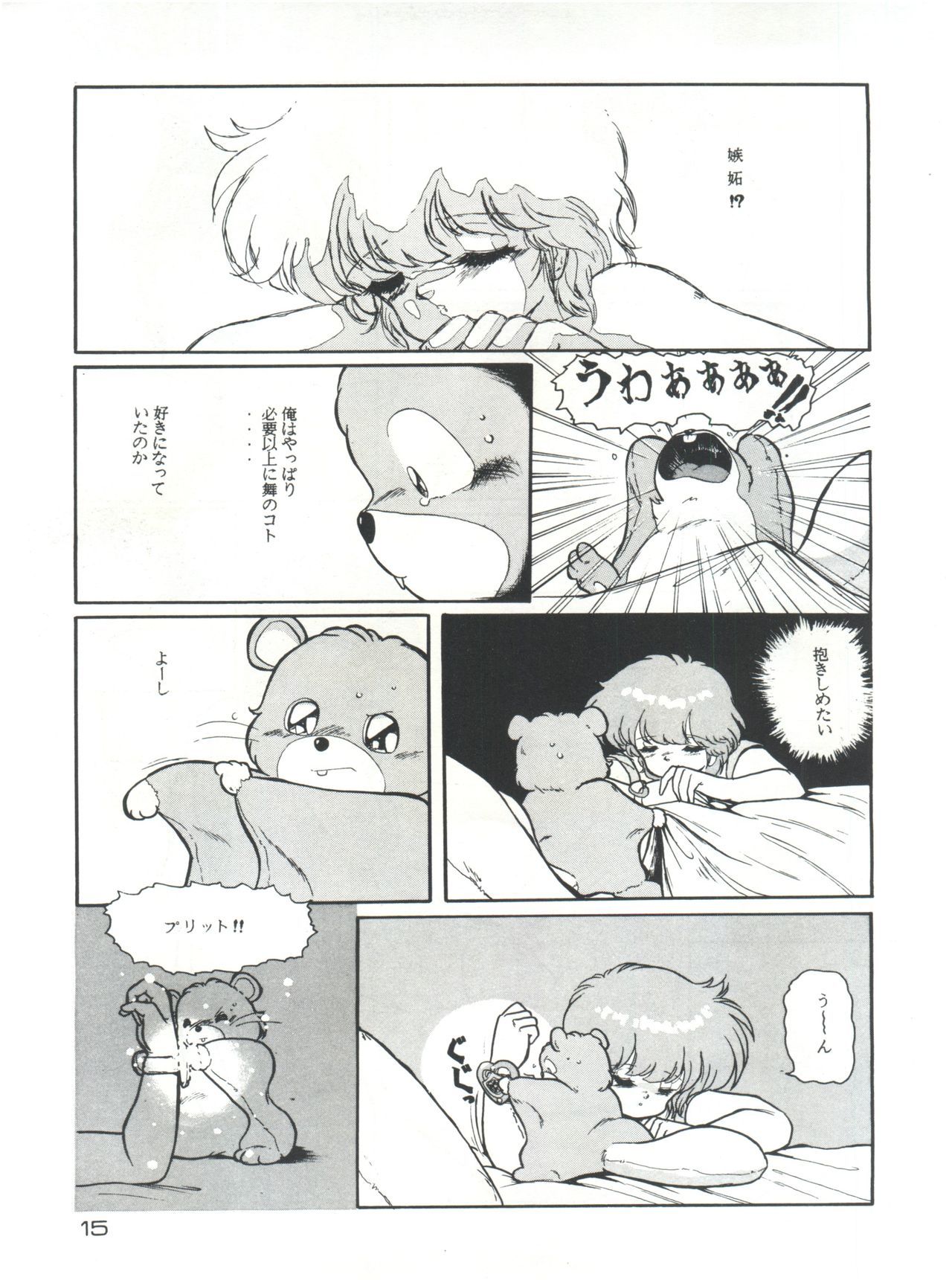 メタオールエクストラかんちゅみまいvol.2