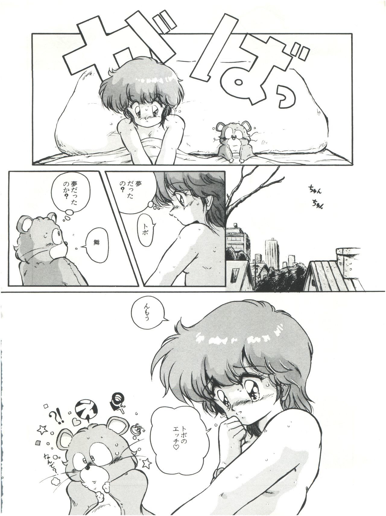 メタオールエクストラかんちゅみまいvol.2