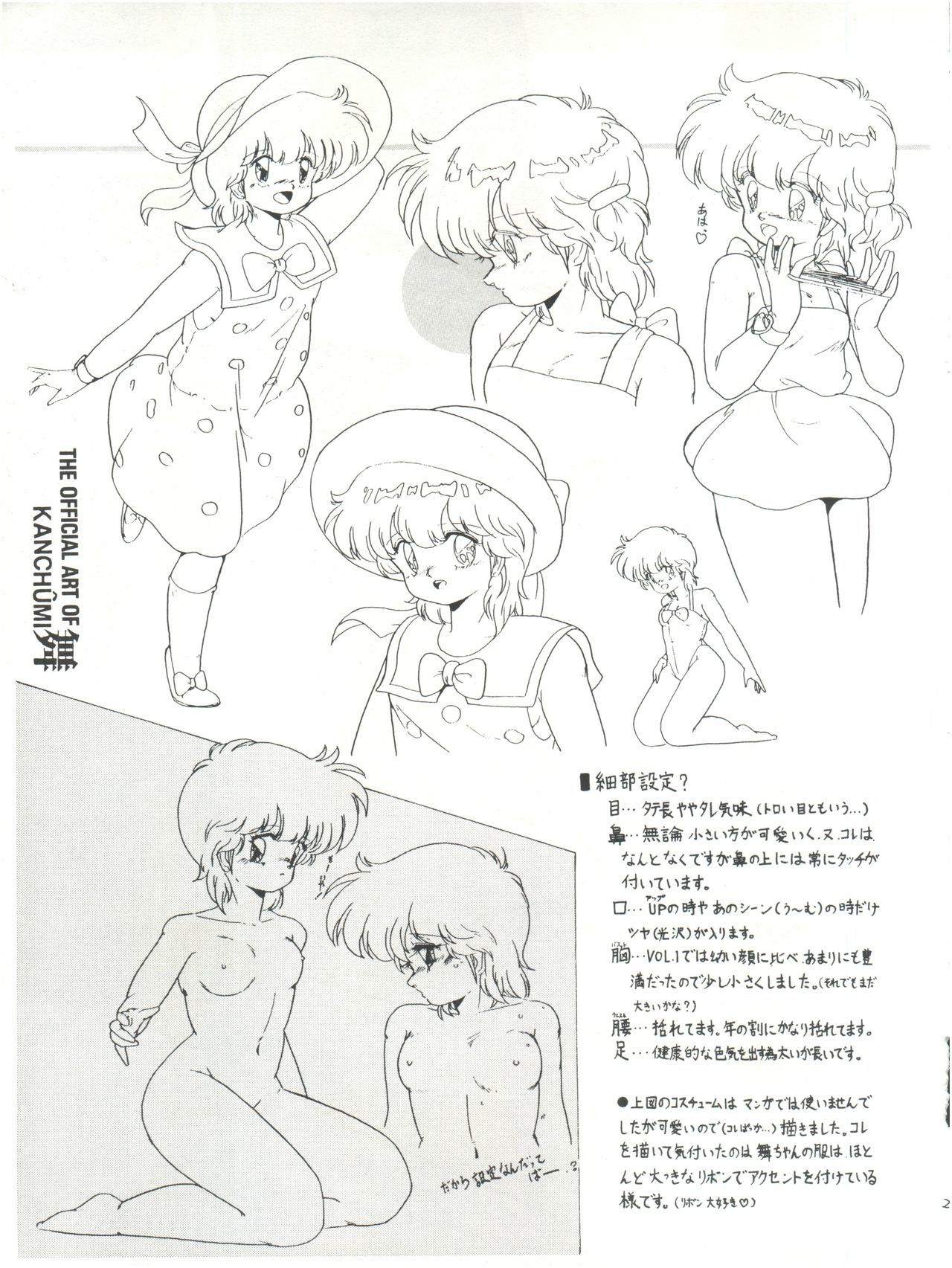 メタオールエクストラかんちゅみまいvol.2
