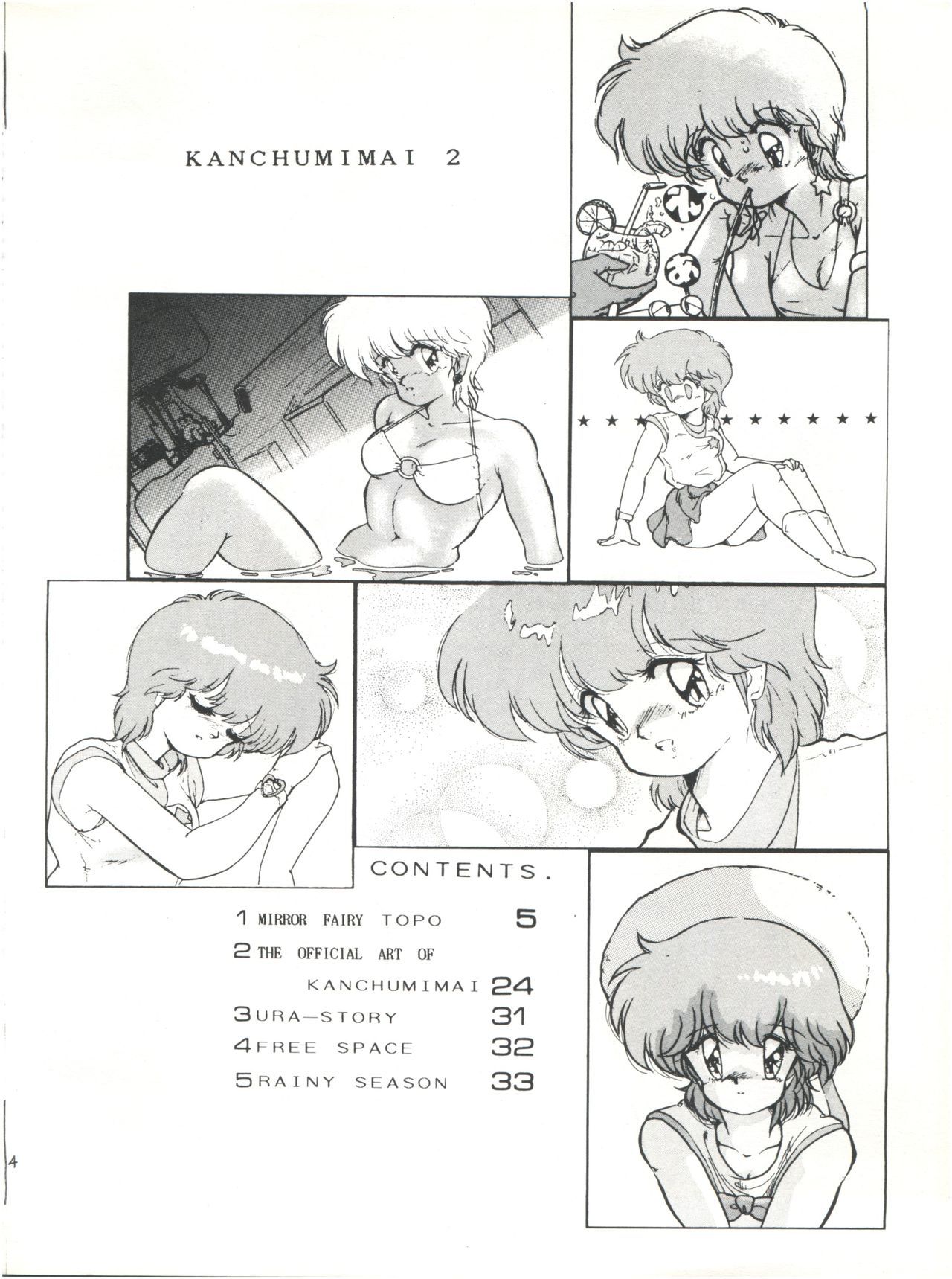 メタオールエクストラかんちゅみまいvol.2