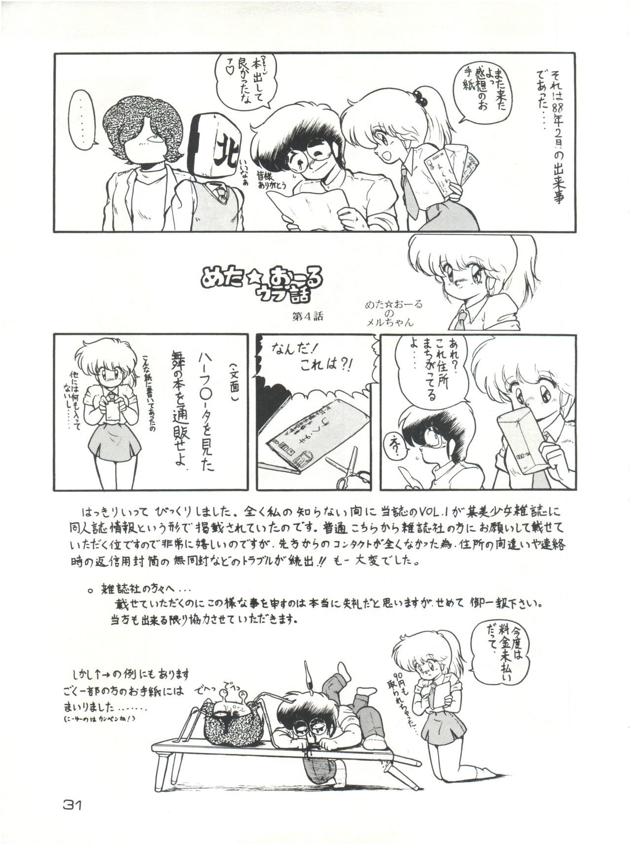 メタオールエクストラかんちゅみまいvol.2