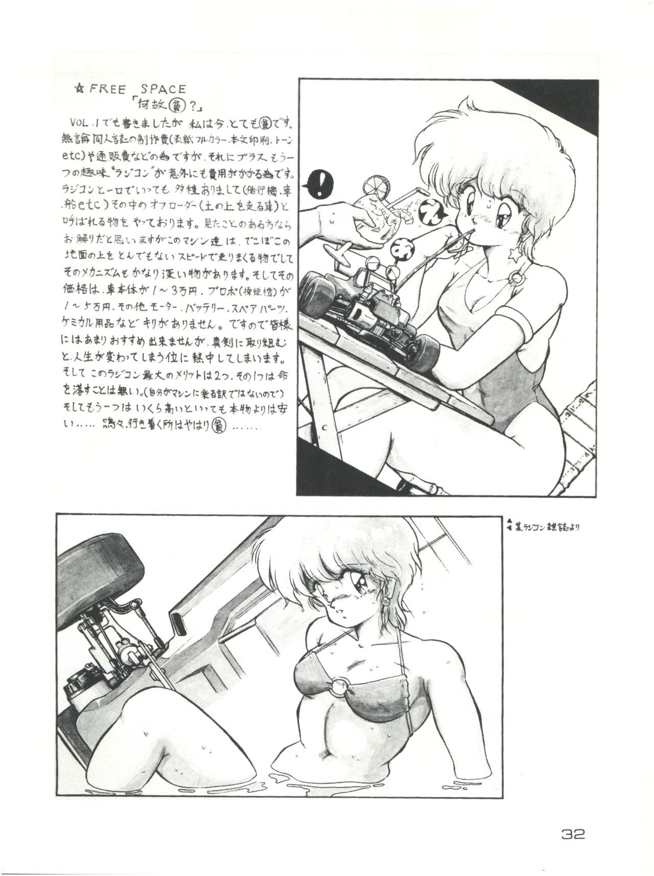 メタオールエクストラかんちゅみまいvol.2