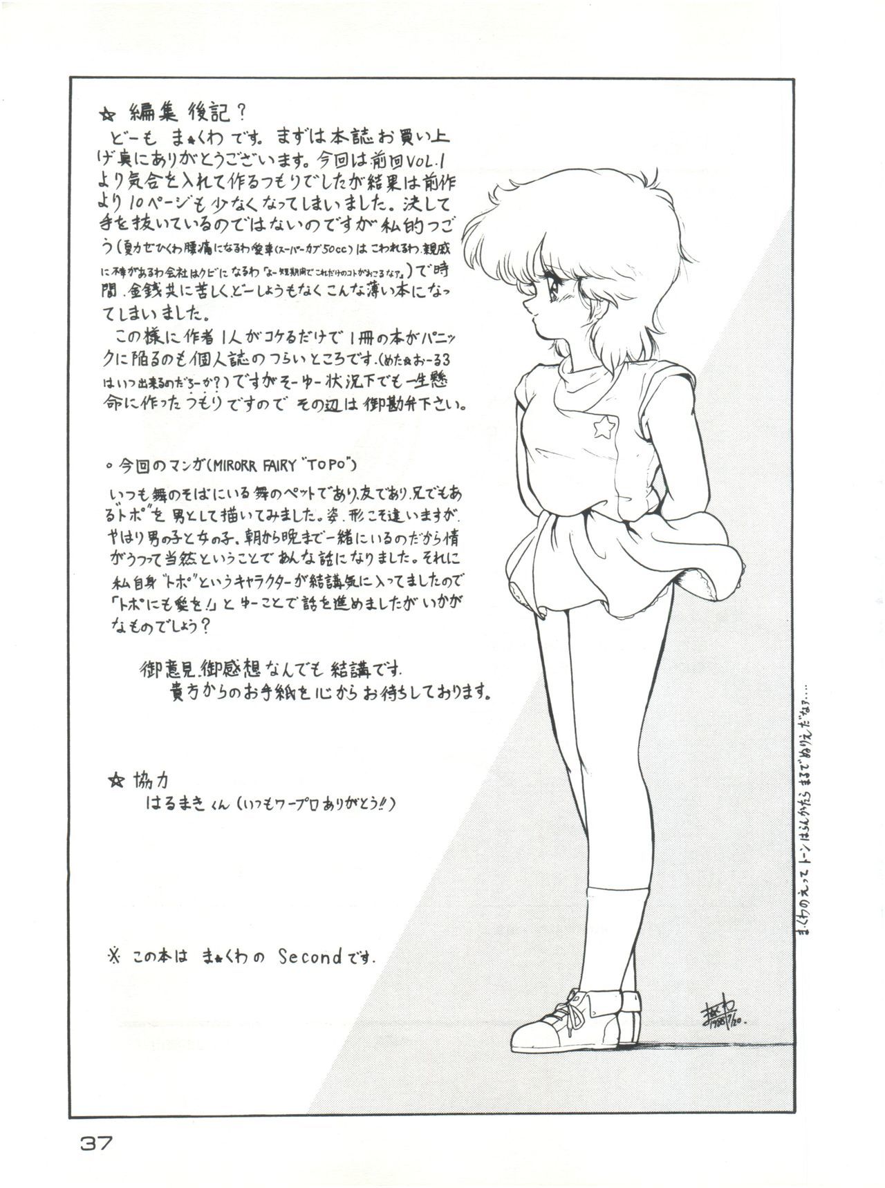メタオールエクストラかんちゅみまいvol.2