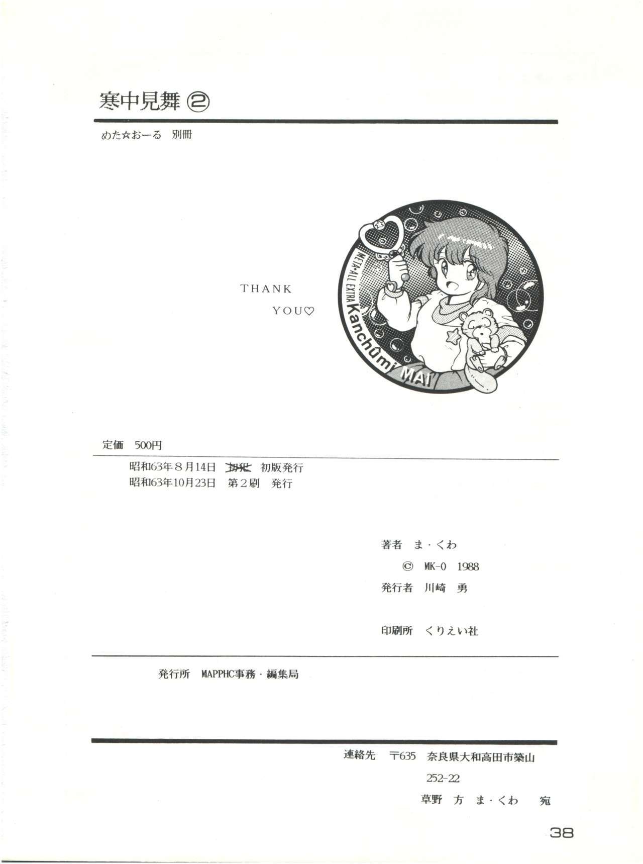 メタオールエクストラかんちゅみまいvol.2
