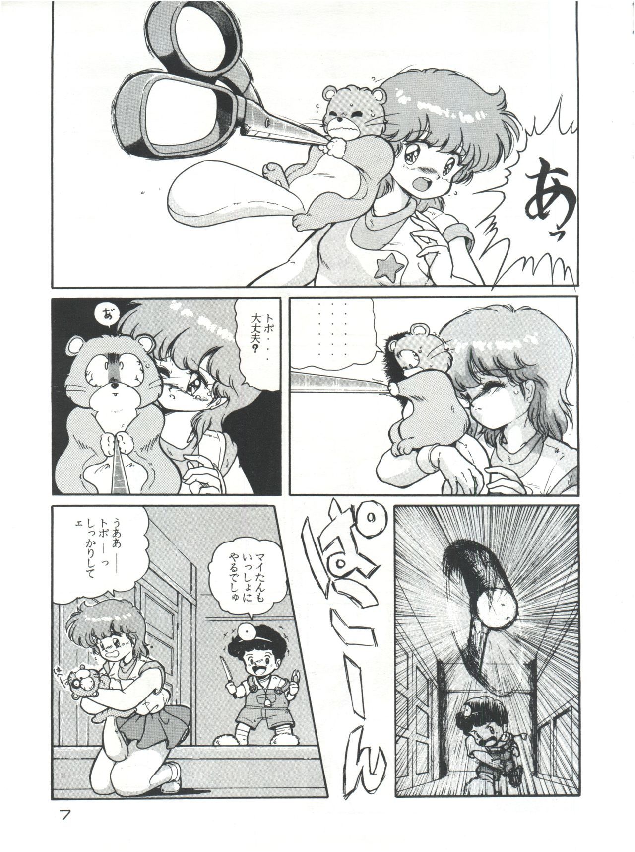 メタオールエクストラかんちゅみまいvol.2