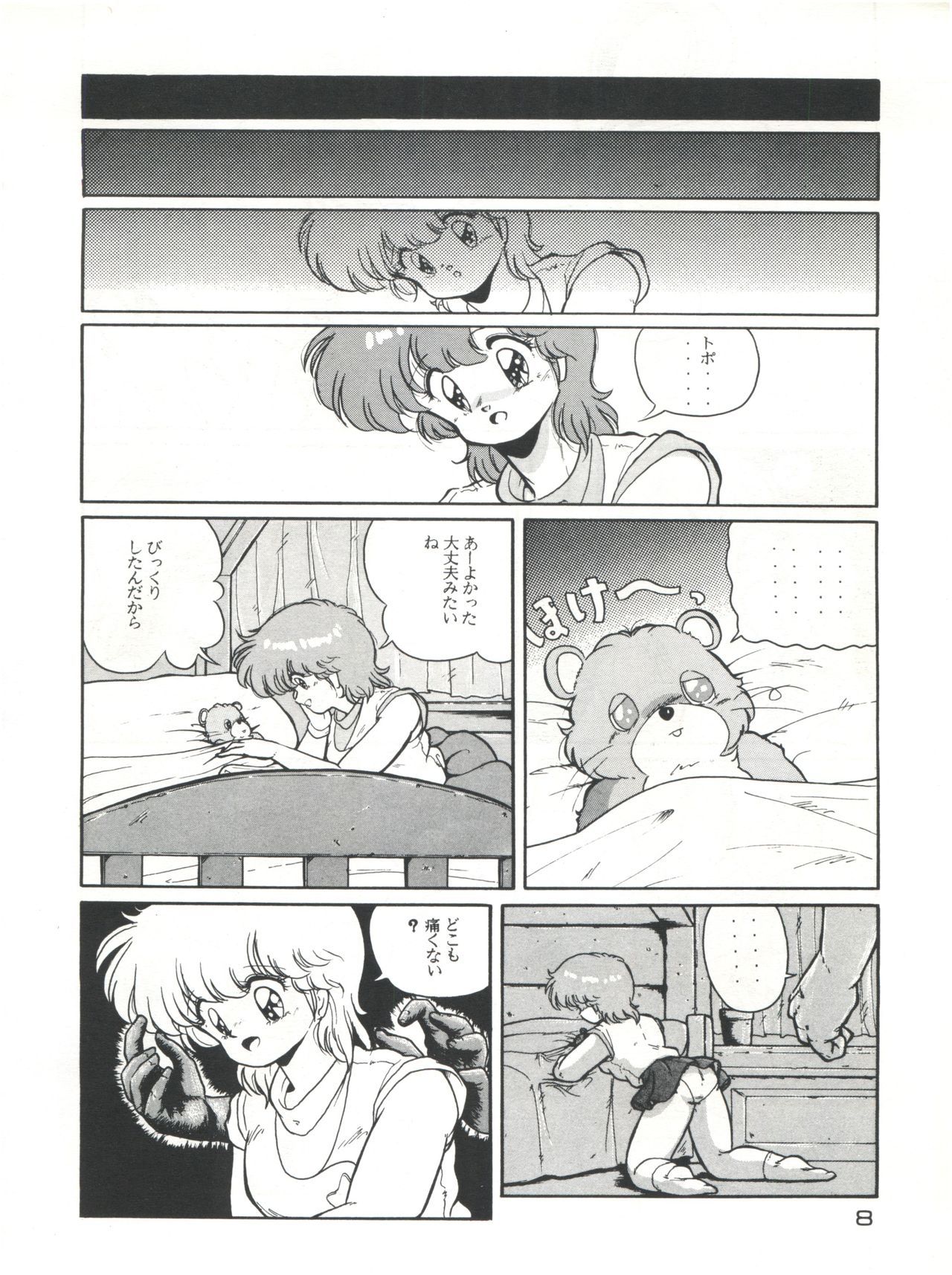 メタオールエクストラかんちゅみまいvol.2