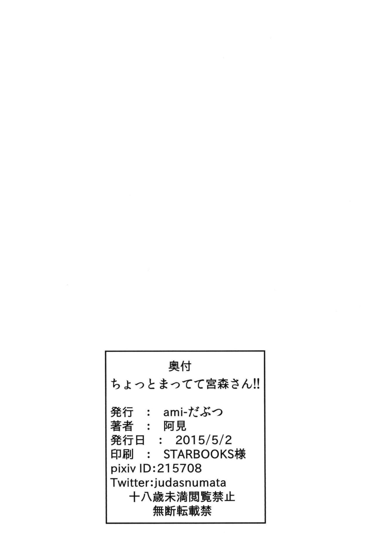 ちょっとちょっとて宮森さん!!