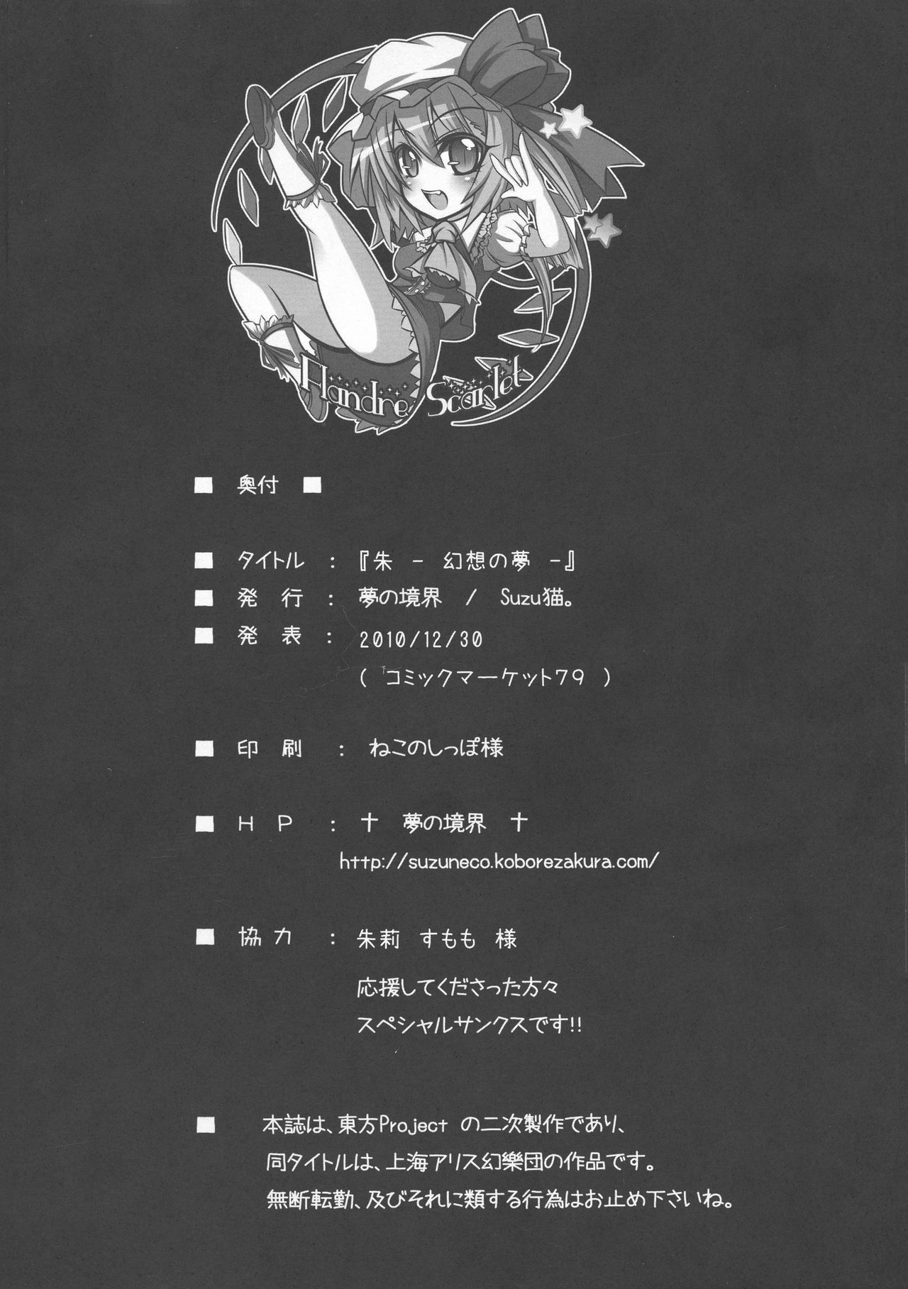 別名-幻想の夢-