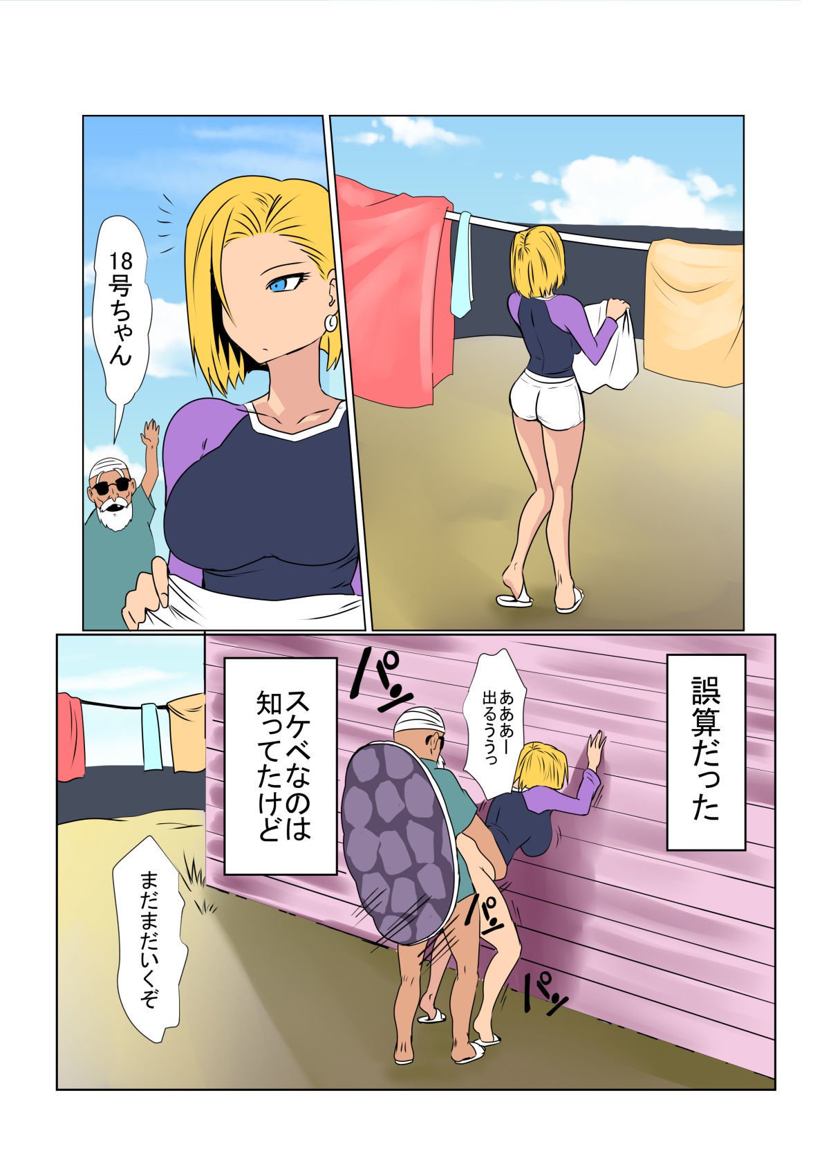 ひとづまはじじいの大瀬和おします