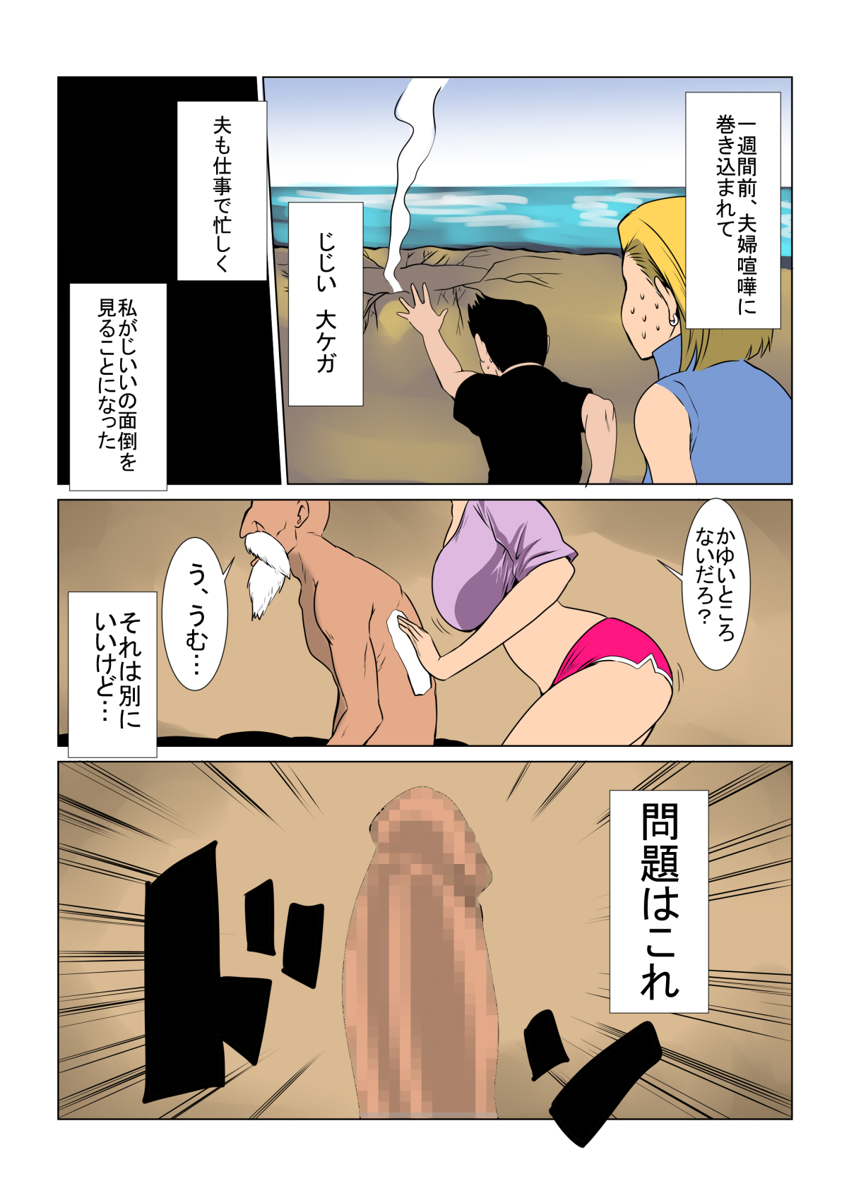 ひとづまはじじいの大瀬和おします