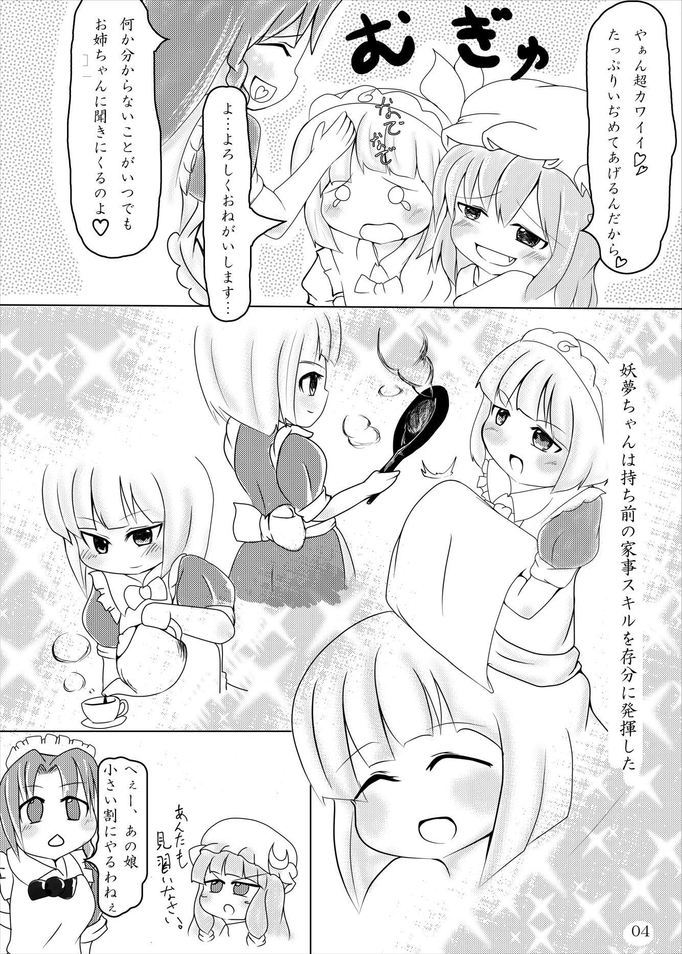 妖夢ちゃんメイドになってもカワイイな