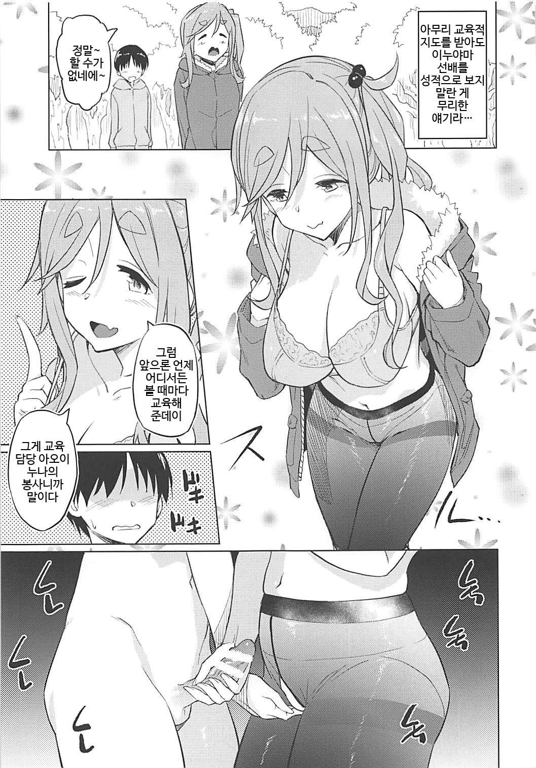 エッチな犬山先輩