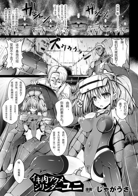 イキニクアクメシリンダーユニ|オーガズム肉シリンダー、ユニ イキニクアクメシリンダーユニ|オーガズム肉シリンダー、ユニ