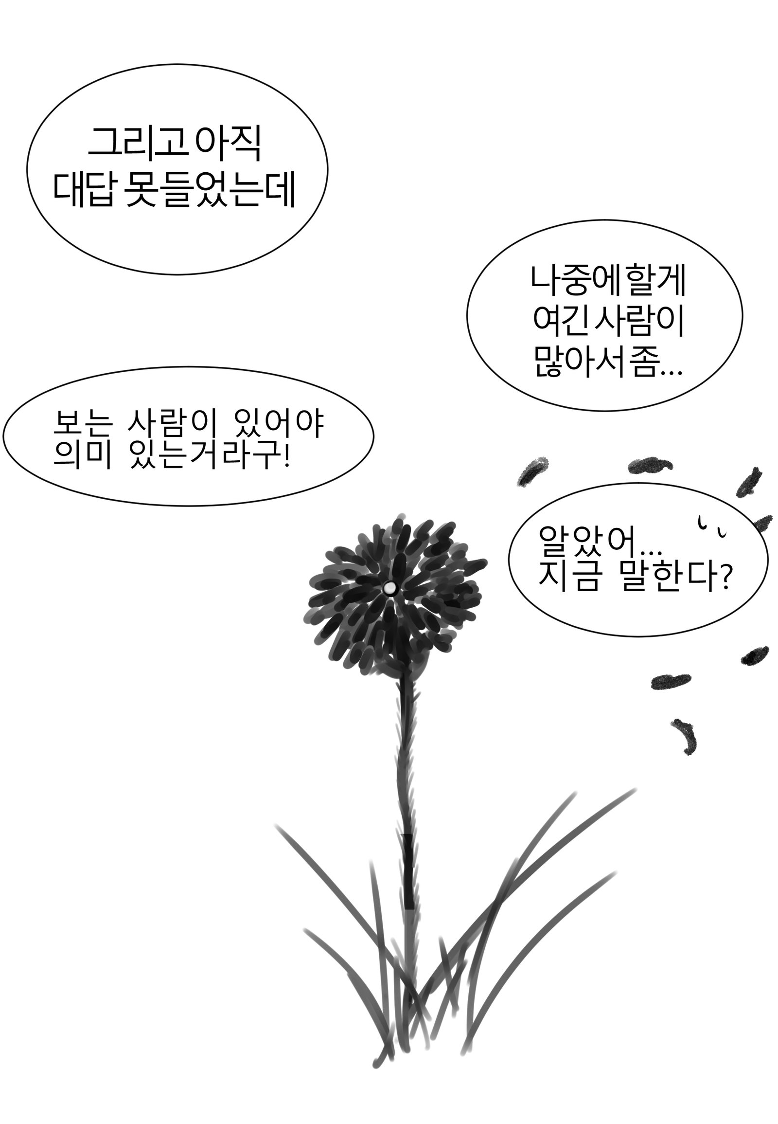 아슈타르테 노출일기