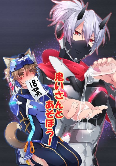 鬼さんから麻生ぼう! 鬼さんから麻生ぼう!