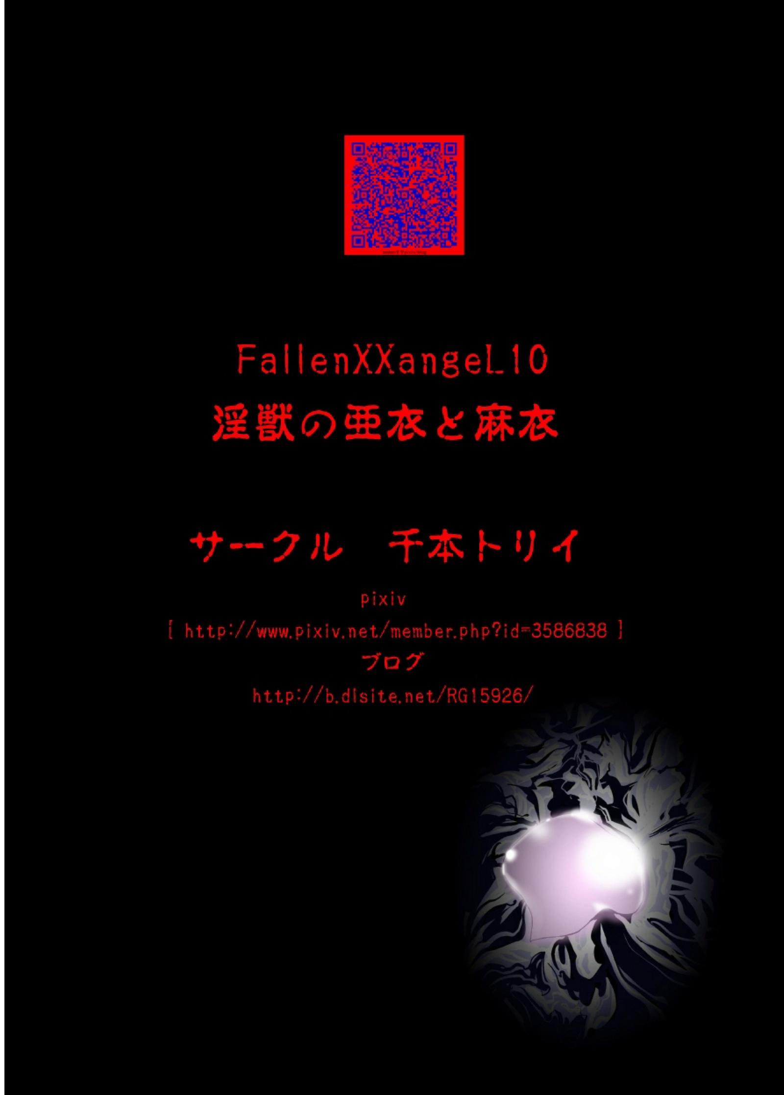 FallenXXangeL10駄洒落のマキ