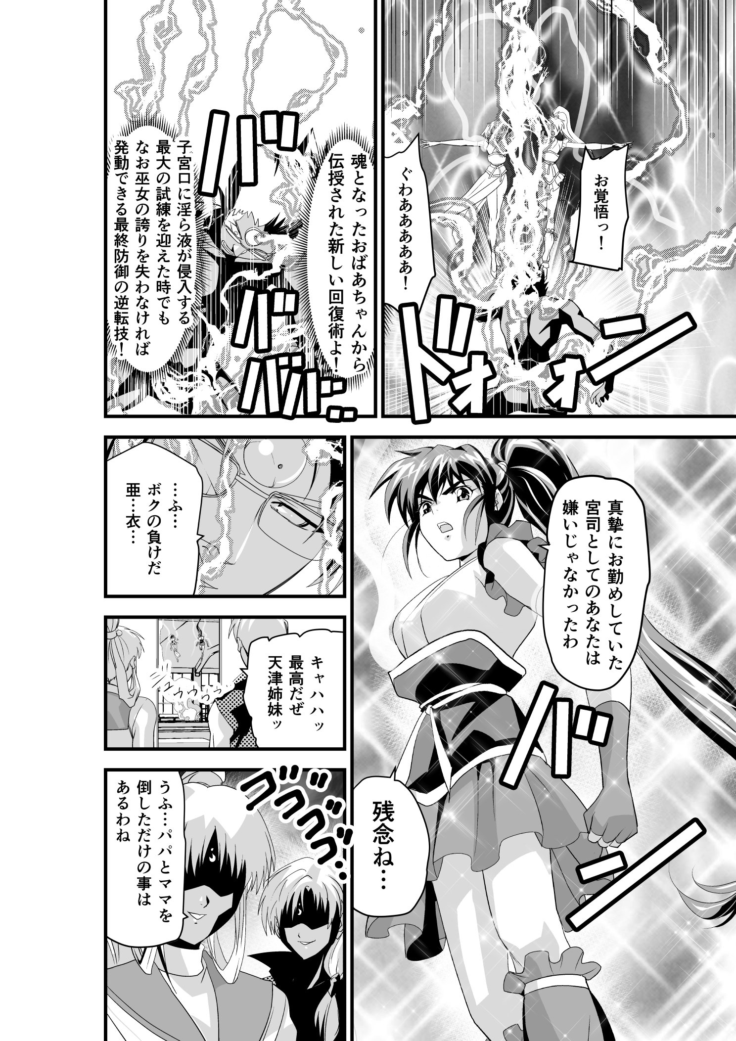 黒玉復讐者ダイヨニャ