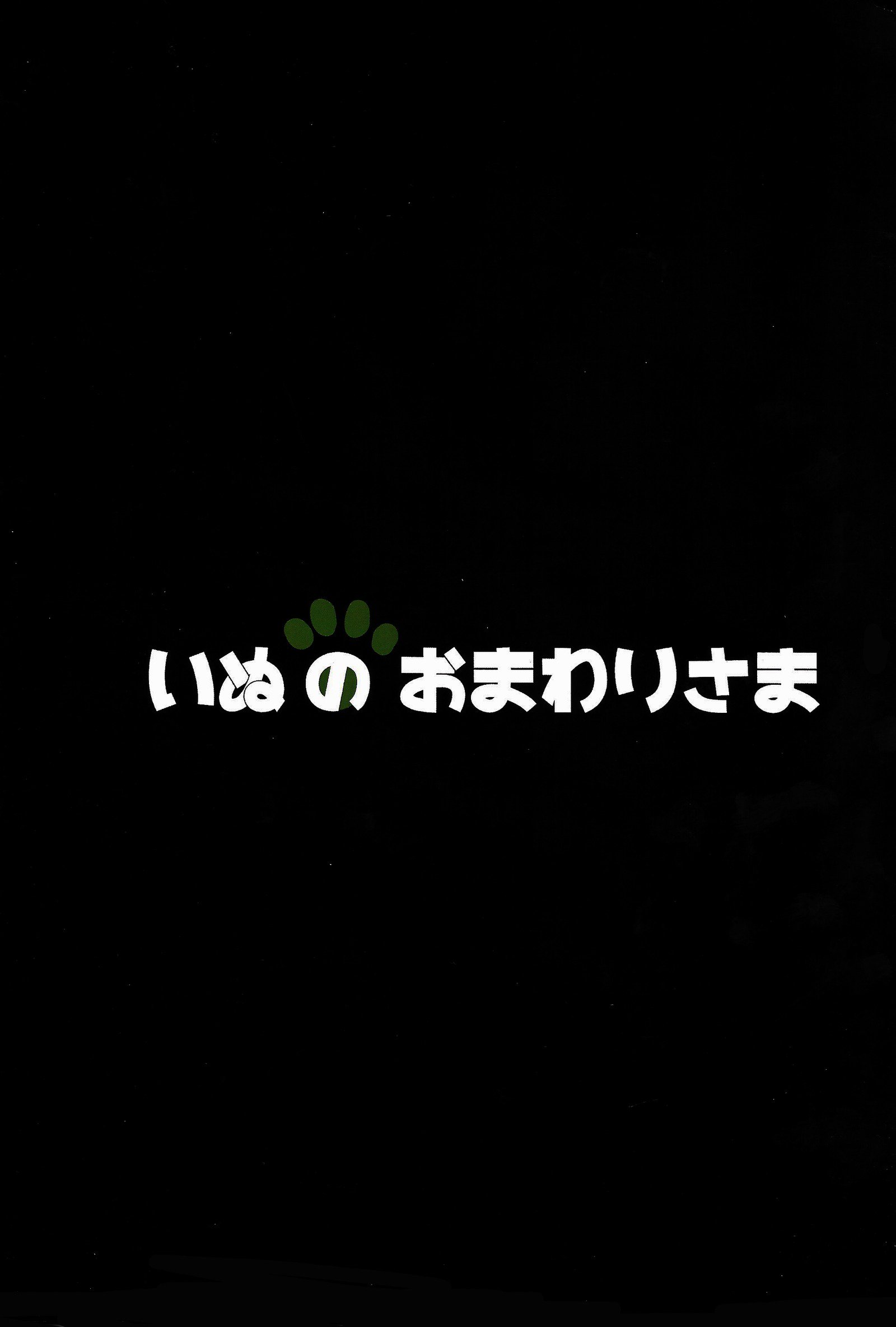 緑に溶ける