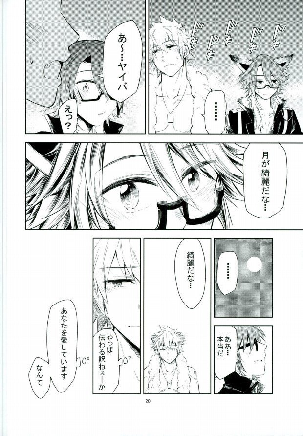 オトナの男にわつやがある