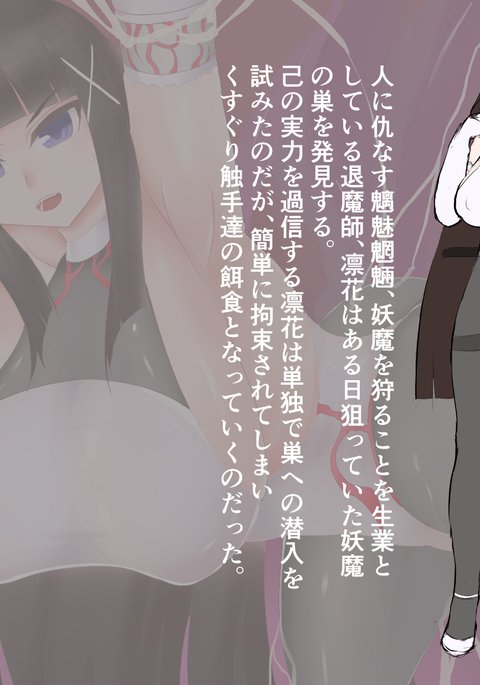 たいまし凛花〜くすぐり食州に大津〜 たいまし凛花〜くすぐり食州に大津〜